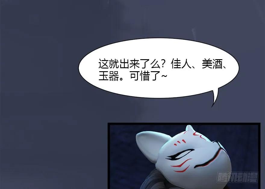 《堕玄师》漫画最新章节107 ‘堕’楚越再现免费下拉式在线观看章节第【62】张图片