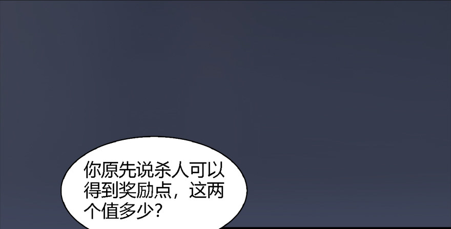 《堕玄师》漫画最新章节012.杀人也有奖励点免费下拉式在线观看章节第【40】张图片