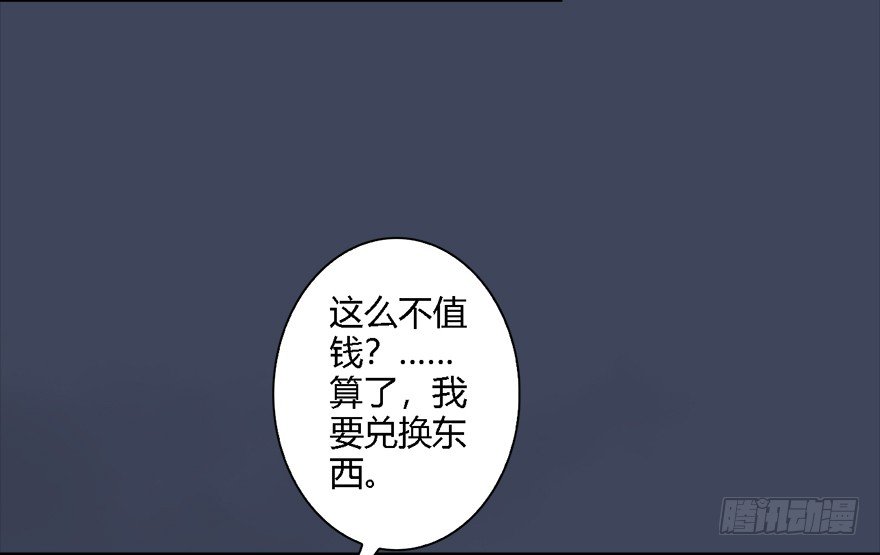 《堕玄师》漫画最新章节012.杀人也有奖励点免费下拉式在线观看章节第【44】张图片