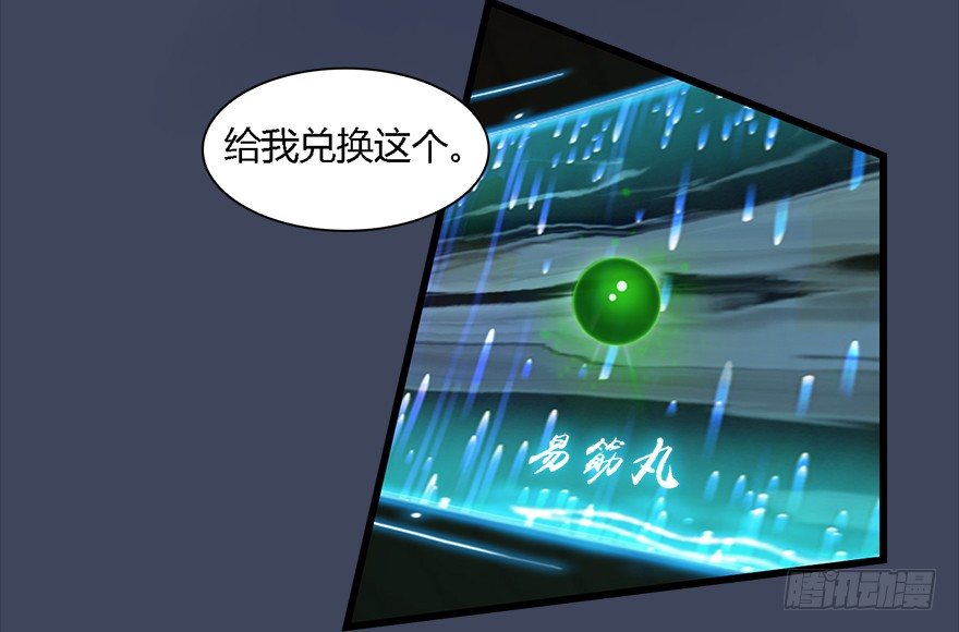 《堕玄师》漫画最新章节012.杀人也有奖励点免费下拉式在线观看章节第【52】张图片