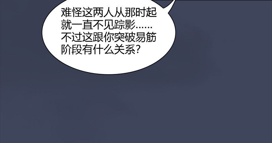 《堕玄师》漫画最新章节012.杀人也有奖励点免费下拉式在线观看章节第【61】张图片