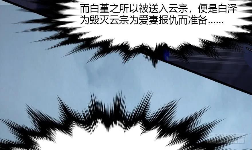 《堕玄师》漫画最新章节112 无限轮回免费下拉式在线观看章节第【54】张图片