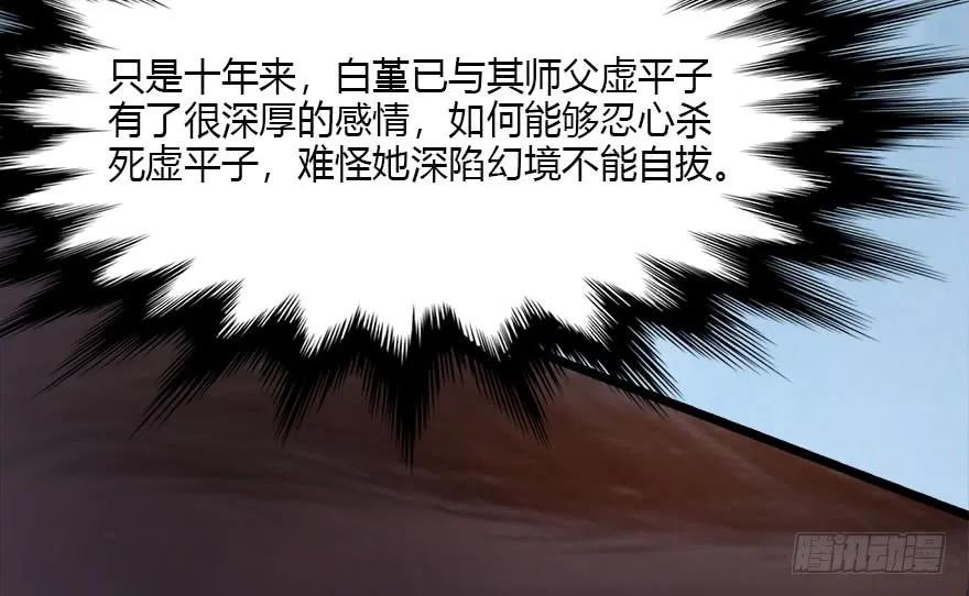 《堕玄师》漫画最新章节112 无限轮回免费下拉式在线观看章节第【55】张图片