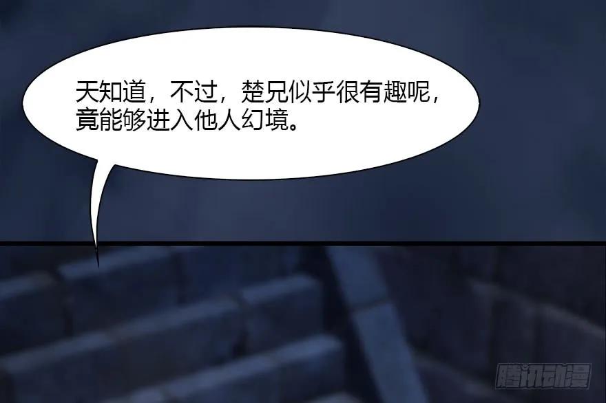 《堕玄师》漫画最新章节112 无限轮回免费下拉式在线观看章节第【72】张图片