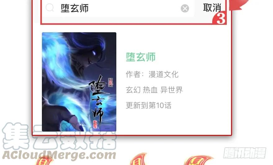 《堕玄师》漫画最新章节112 无限轮回免费下拉式在线观看章节第【97】张图片