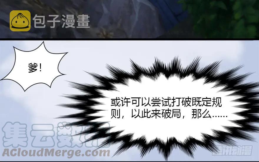 《堕玄师》漫画最新章节113 壁咚！免费下拉式在线观看章节第【21】张图片