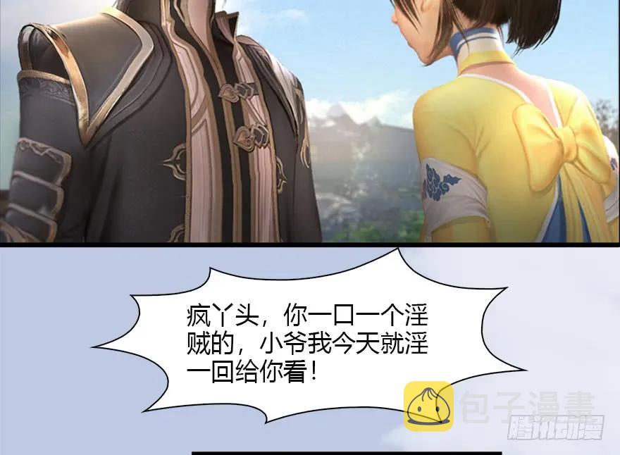 《堕玄师》漫画最新章节113 壁咚！免费下拉式在线观看章节第【26】张图片