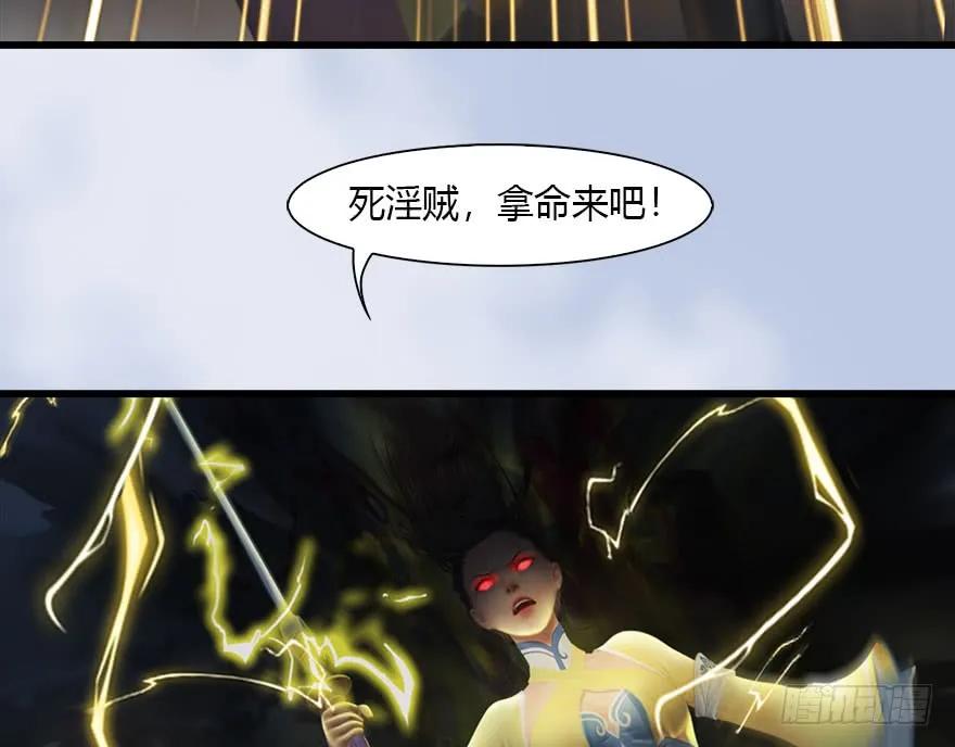 《堕玄师》漫画最新章节113 壁咚！免费下拉式在线观看章节第【55】张图片