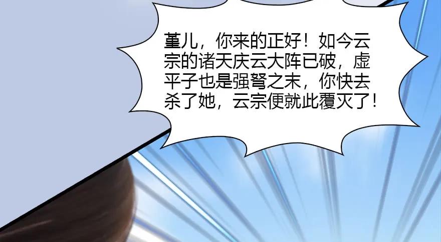 《堕玄师》漫画最新章节113 壁咚！免费下拉式在线观看章节第【58】张图片