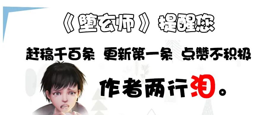 《堕玄师》漫画最新章节113 壁咚！免费下拉式在线观看章节第【83】张图片