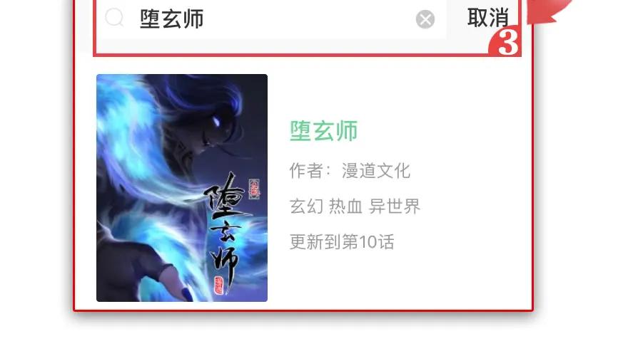 《堕玄师》漫画最新章节113 壁咚！免费下拉式在线观看章节第【91】张图片