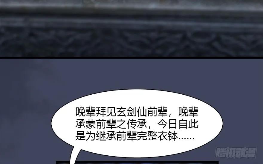 《堕玄师》漫画最新章节114 遗迹崩塌免费下拉式在线观看章节第【42】张图片