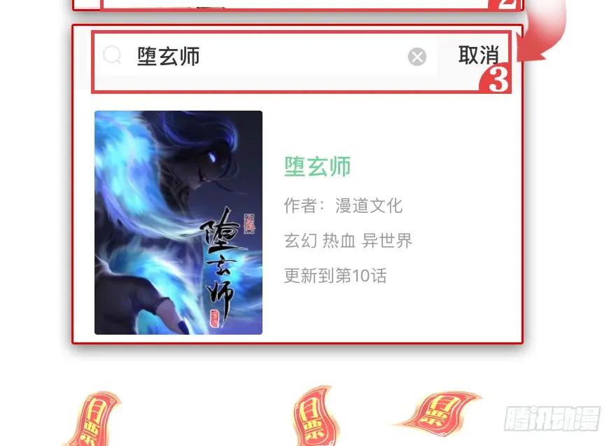 《堕玄师》漫画最新章节117 百灵岛归来免费下拉式在线观看章节第【117】张图片