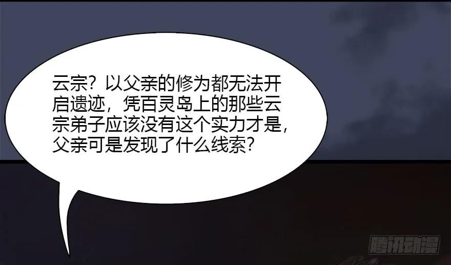 《堕玄师》漫画最新章节117 百灵岛归来免费下拉式在线观看章节第【94】张图片