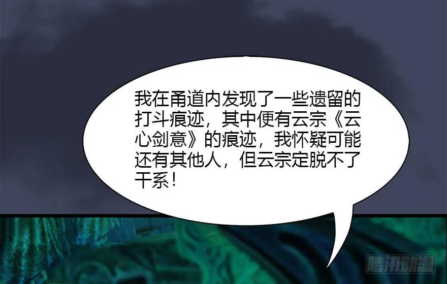 《堕玄师》漫画最新章节117 百灵岛归来免费下拉式在线观看章节第【97】张图片