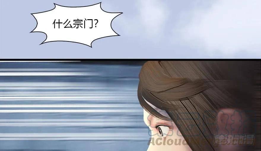 《堕玄师》漫画最新章节118 小南的抉择免费下拉式在线观看章节第【26】张图片