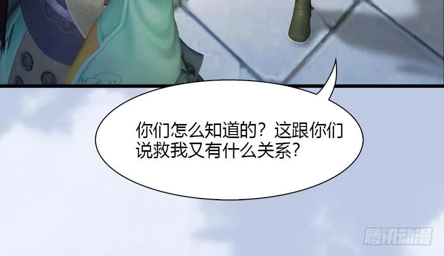 《堕玄师》漫画最新章节118 小南的抉择免费下拉式在线观看章节第【30】张图片