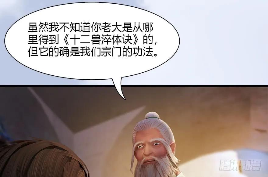 《堕玄师》漫画最新章节118 小南的抉择免费下拉式在线观看章节第【34】张图片