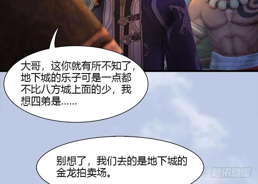 《堕玄师》漫画最新章节118 小南的抉择免费下拉式在线观看章节第【54】张图片