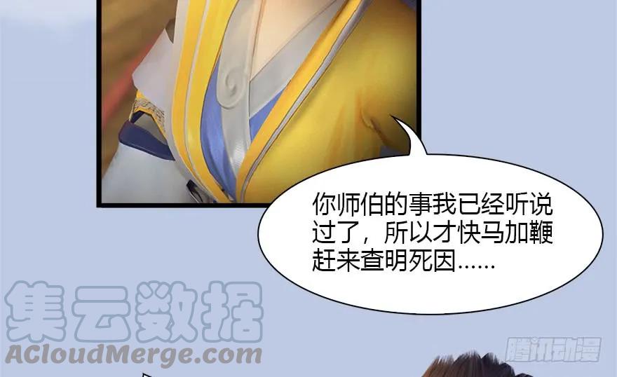 《堕玄师》漫画最新章节118 小南的抉择免费下拉式在线观看章节第【61】张图片