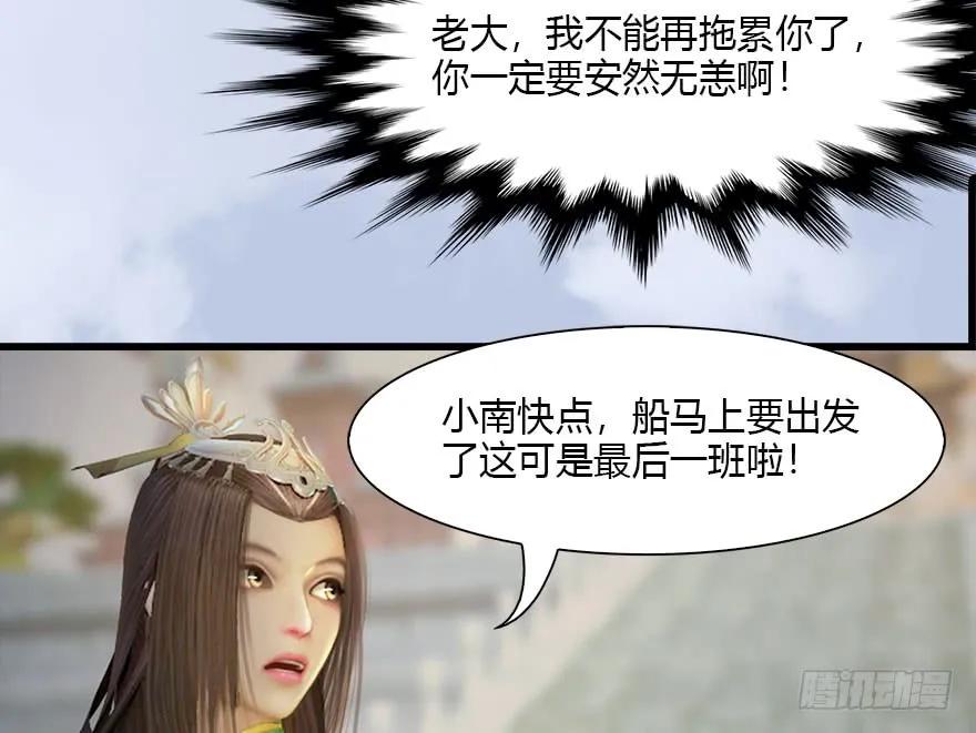 《堕玄师》漫画最新章节118 小南的抉择免费下拉式在线观看章节第【83】张图片