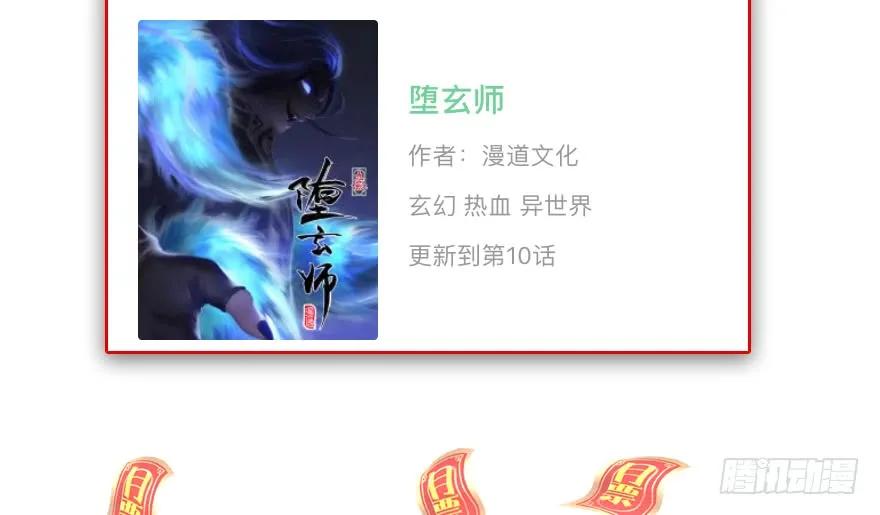 《堕玄师》漫画最新章节119 再遇面具男免费下拉式在线观看章节第【107】张图片