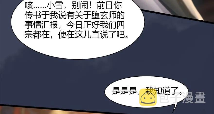 《堕玄师》漫画最新章节119 再遇面具男免费下拉式在线观看章节第【30】张图片