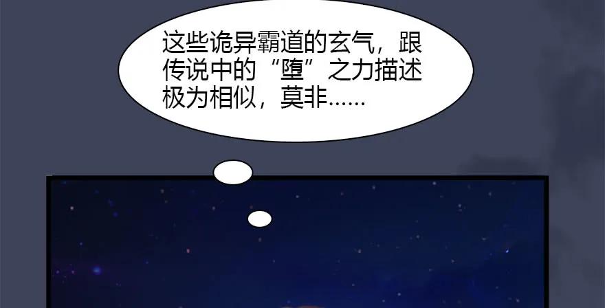 《堕玄师》漫画最新章节119 再遇面具男免费下拉式在线观看章节第【47】张图片