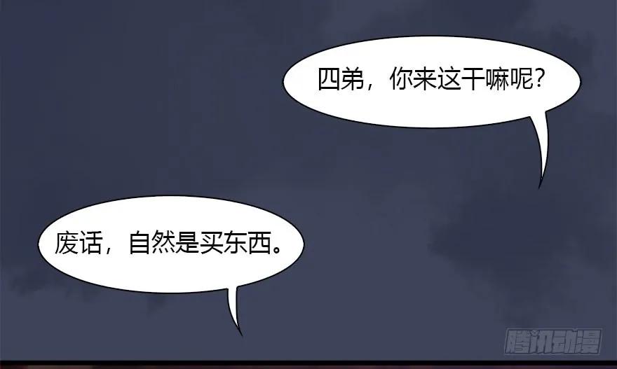 《堕玄师》漫画最新章节119 再遇面具男免费下拉式在线观看章节第【73】张图片