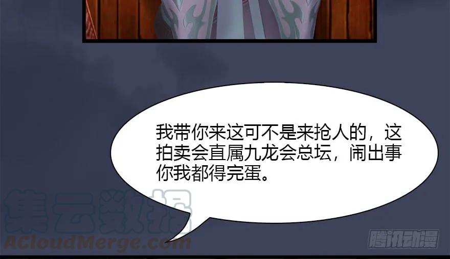 《堕玄师》漫画最新章节119 再遇面具男免费下拉式在线观看章节第【91】张图片