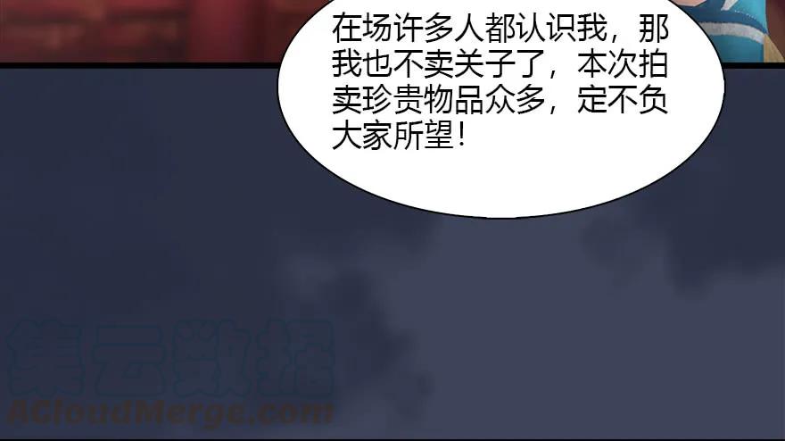 【堕玄师】漫画-（120 拍卖狐女）章节漫画下拉式图片-21.jpg