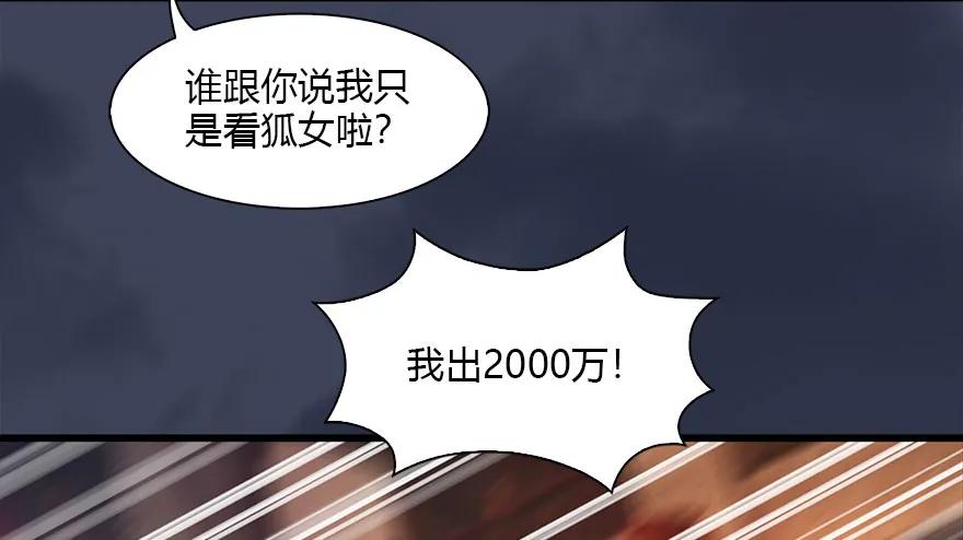 【堕玄师】漫画-（120 拍卖狐女）章节漫画下拉式图片-62.jpg