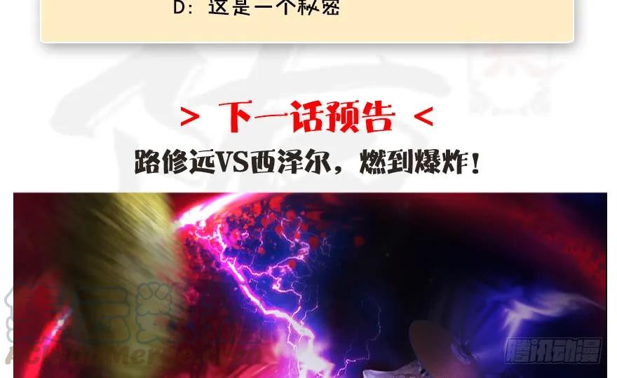 《堕玄师》漫画最新章节121 拍卖行爆炸免费下拉式在线观看章节第【111】张图片