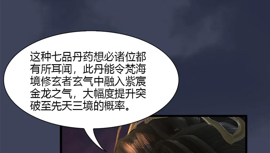 《堕玄师》漫画最新章节121 拍卖行爆炸免费下拉式在线观看章节第【14】张图片