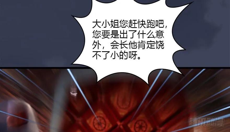 《堕玄师》漫画最新章节121 拍卖行爆炸免费下拉式在线观看章节第【42】张图片