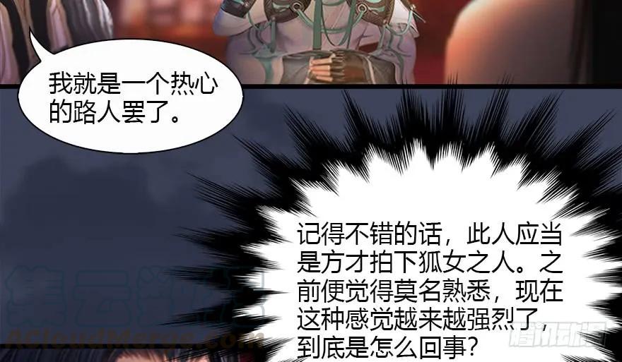 《堕玄师》漫画最新章节121 拍卖行爆炸免费下拉式在线观看章节第【56】张图片