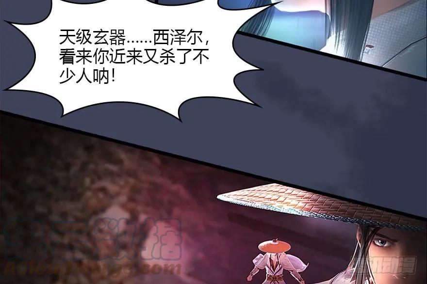 《堕玄师》漫画最新章节121 拍卖行爆炸免费下拉式在线观看章节第【91】张图片