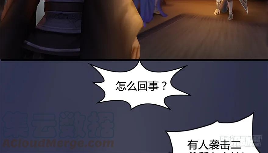 《堕玄师》漫画最新章节122 路修远VS西泽尔免费下拉式在线观看章节第【73】张图片