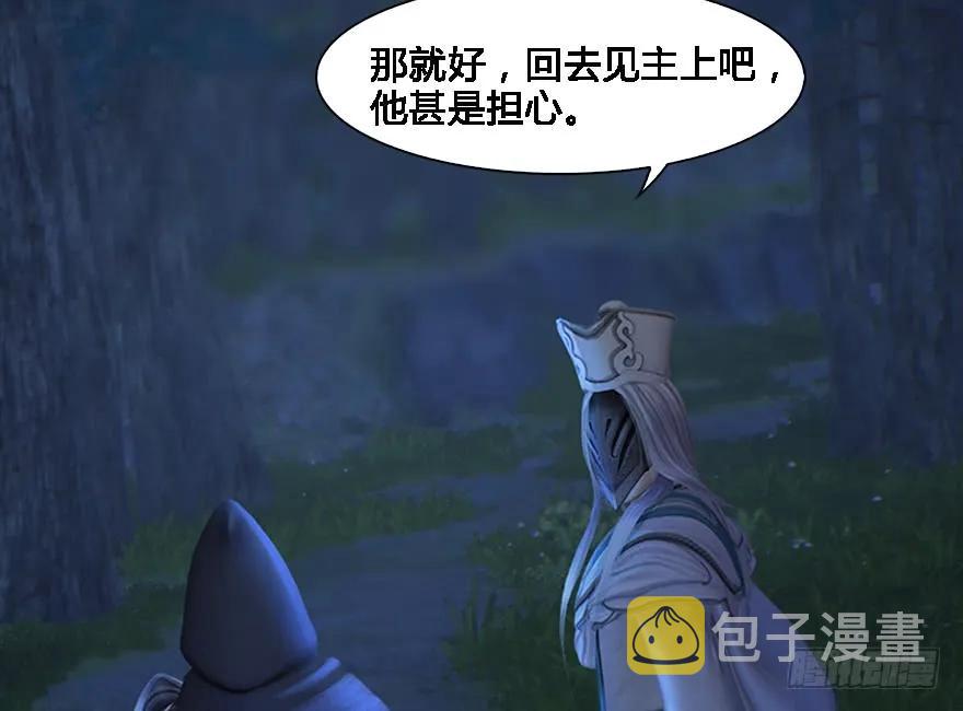 《堕玄师》漫画最新章节125 楚越身份暴露？免费下拉式在线观看章节第【26】张图片