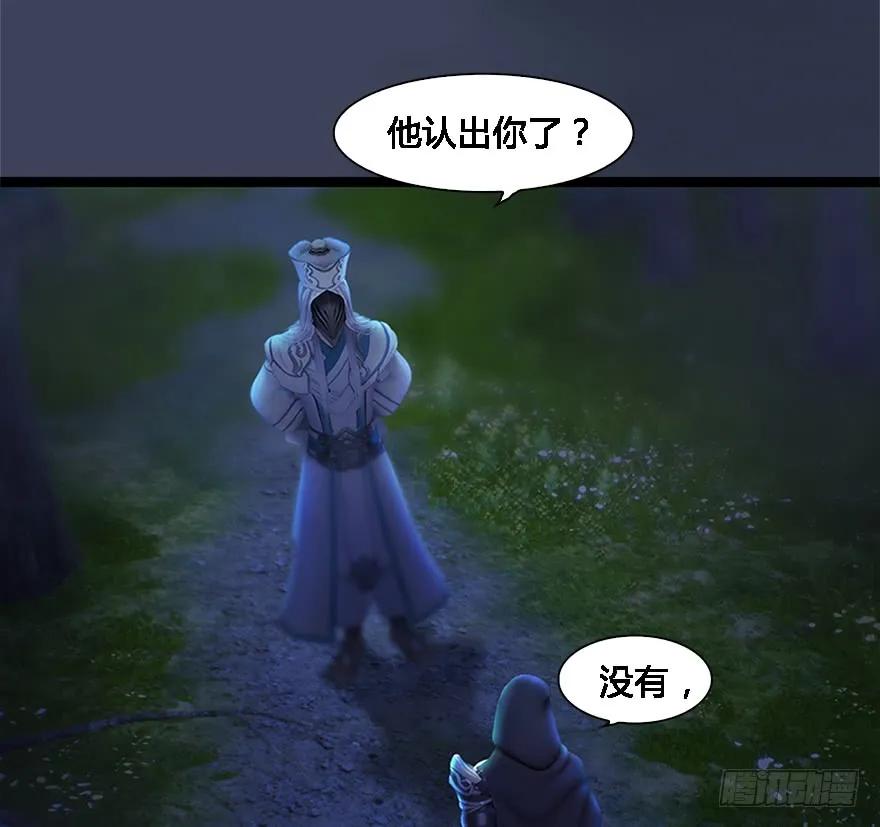 《堕玄师》漫画最新章节125 楚越身份暴露？免费下拉式在线观看章节第【30】张图片