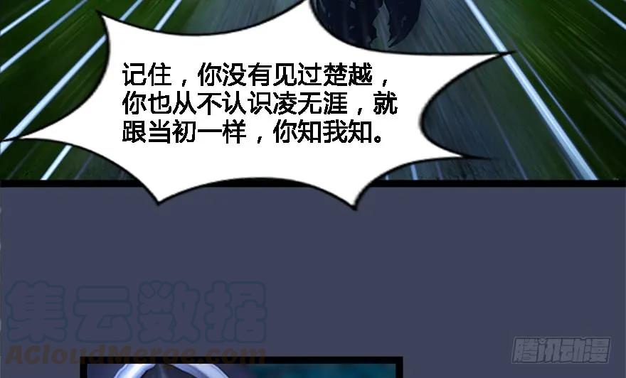 《堕玄师》漫画最新章节125 楚越身份暴露？免费下拉式在线观看章节第【41】张图片