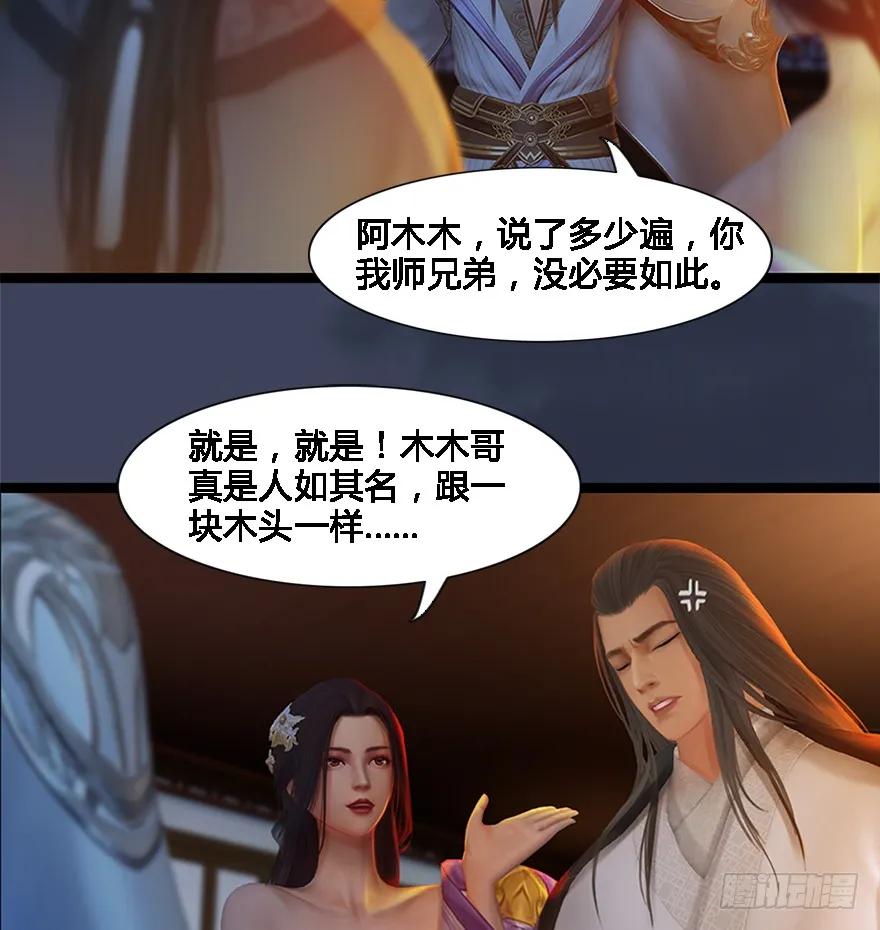 《堕玄师》漫画最新章节125 楚越身份暴露？免费下拉式在线观看章节第【62】张图片