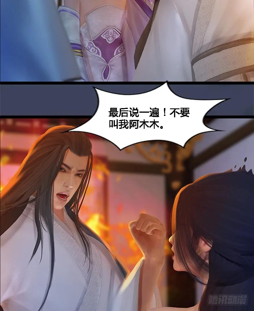 《堕玄师》漫画最新章节125 楚越身份暴露？免费下拉式在线观看章节第【63】张图片