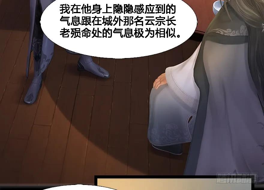 《堕玄师》漫画最新章节125 楚越身份暴露？免费下拉式在线观看章节第【68】张图片