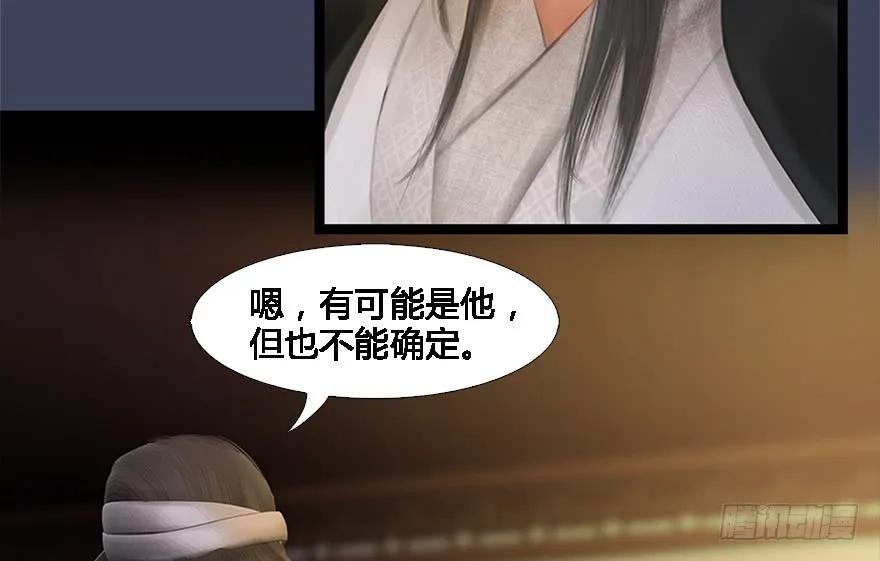 《堕玄师》漫画最新章节125 楚越身份暴露？免费下拉式在线观看章节第【70】张图片