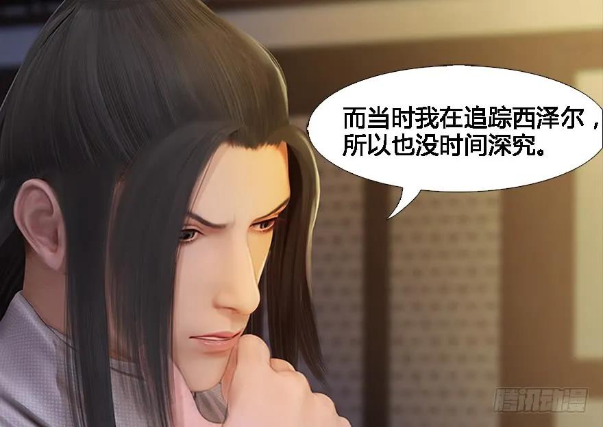 《堕玄师》漫画最新章节125 楚越身份暴露？免费下拉式在线观看章节第【71】张图片