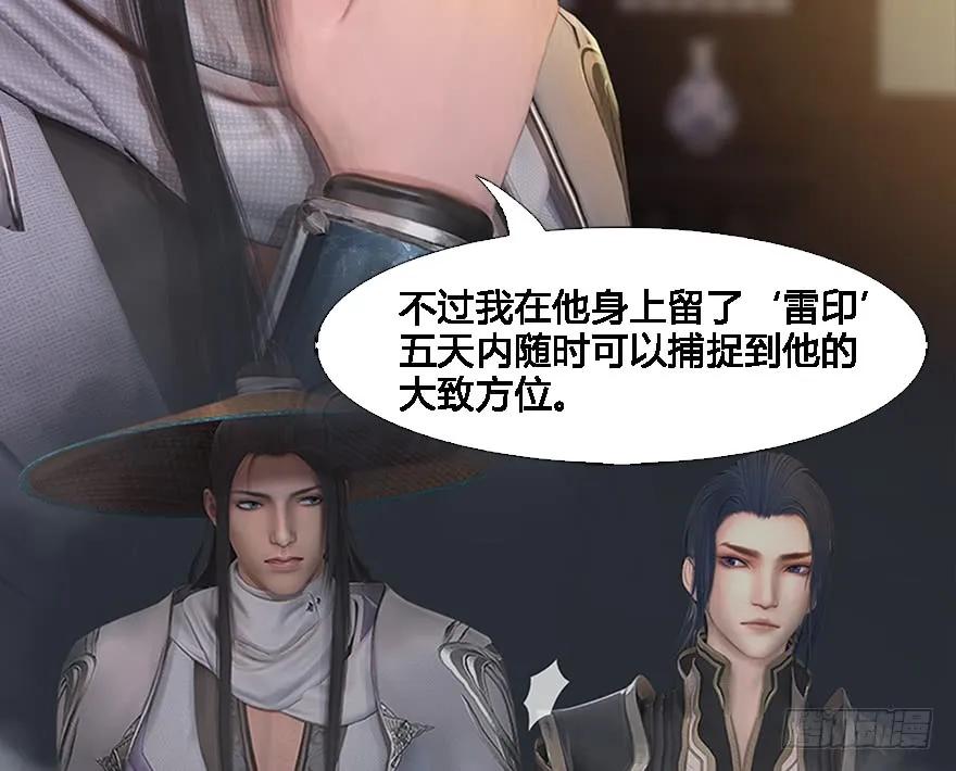 《堕玄师》漫画最新章节125 楚越身份暴露？免费下拉式在线观看章节第【72】张图片