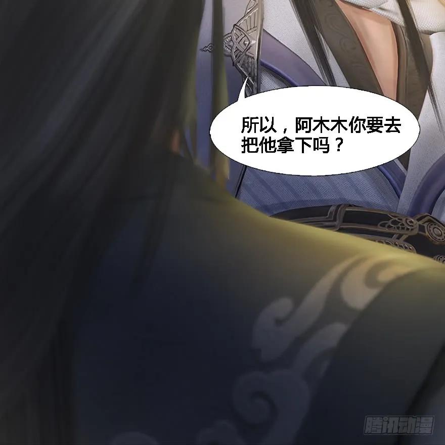 《堕玄师》漫画最新章节125 楚越身份暴露？免费下拉式在线观看章节第【74】张图片