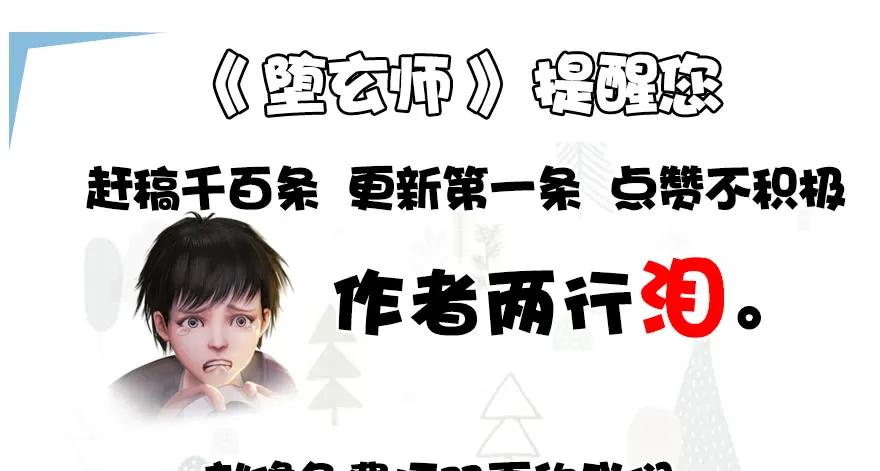 《堕玄师》漫画最新章节125 楚越身份暴露？免费下拉式在线观看章节第【75】张图片