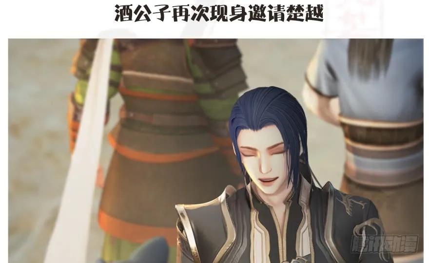 《堕玄师》漫画最新章节125 楚越身份暴露？免费下拉式在线观看章节第【78】张图片